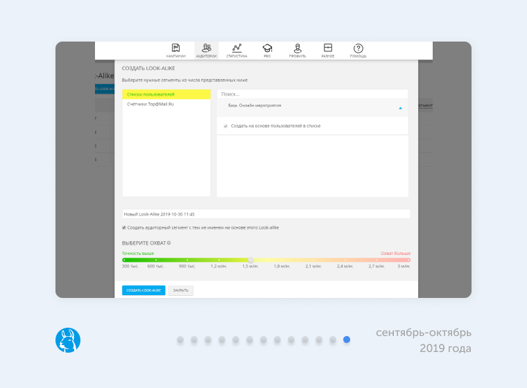 Обновленный алгоритм создания похожих аудиторий в myTarget Обновленный алгоритм создания похожих аудиторий в myTarget
